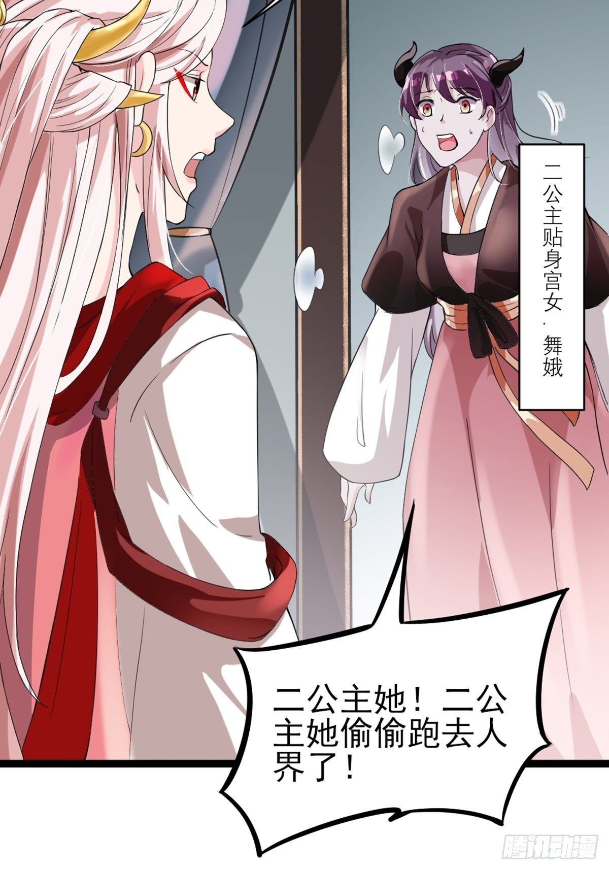 抓个国师做夫婿结局漫画,第1话2图