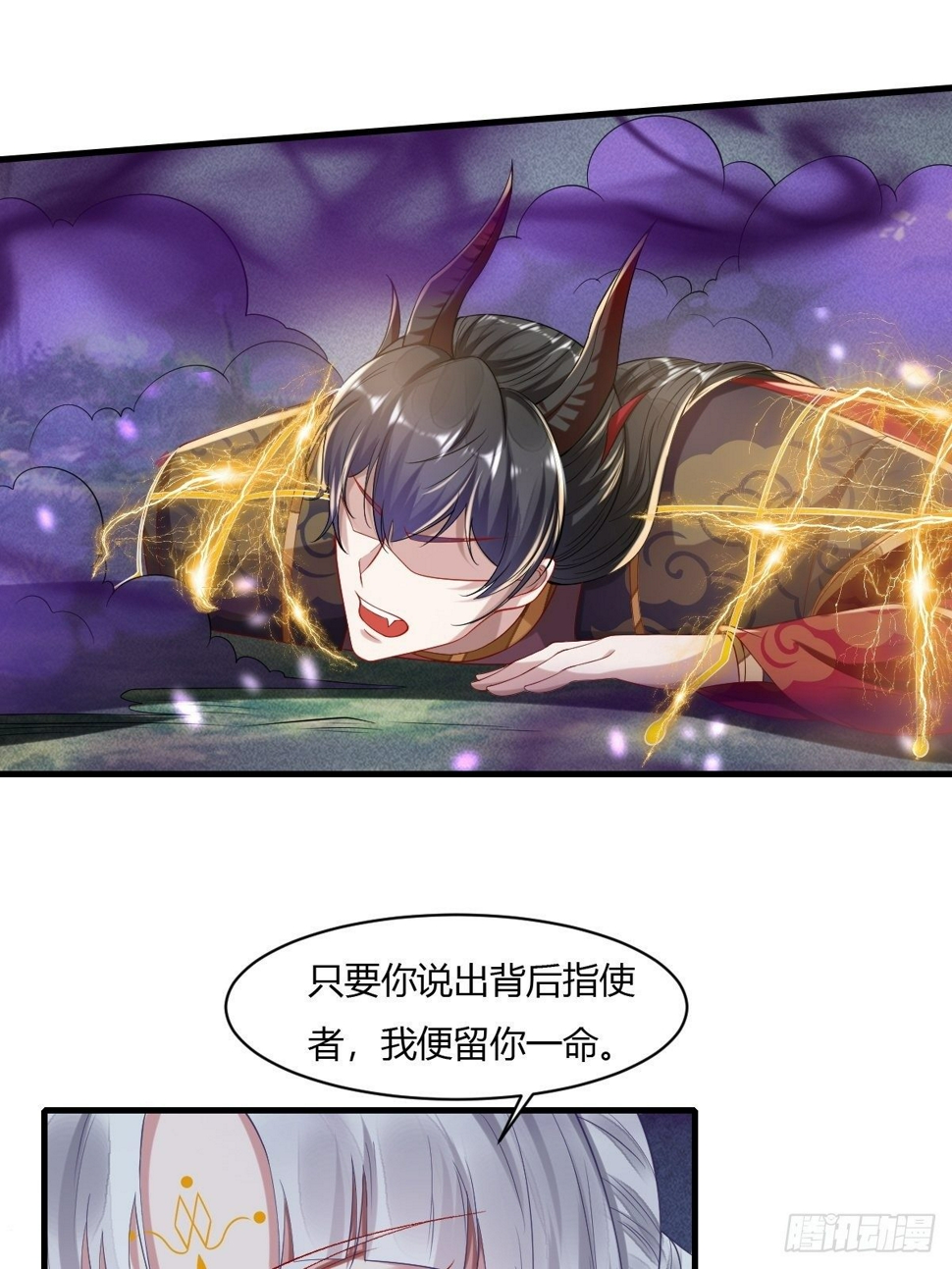 拐个国师做夫婿漫画漫画,第13话2图