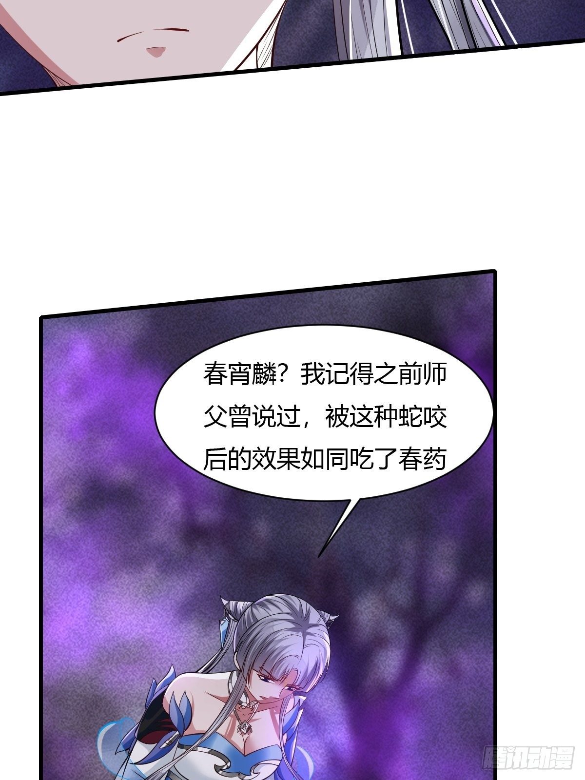 抓个国师做夫婿的小说漫画,第29话1图