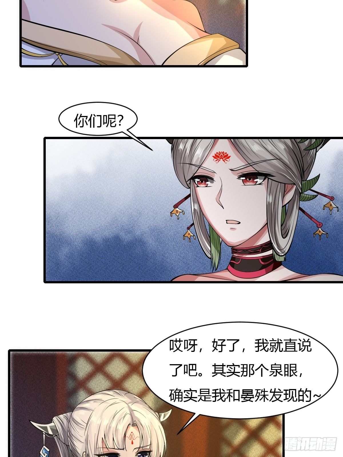 抓个国师做夫婿的小说漫画,第38话1图