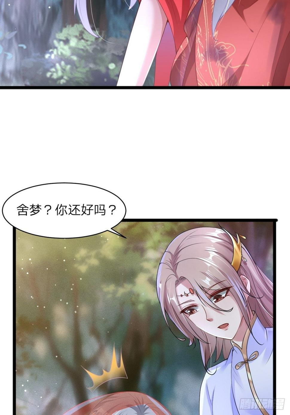 抓个国师做夫婿百度云漫画,第6话2图