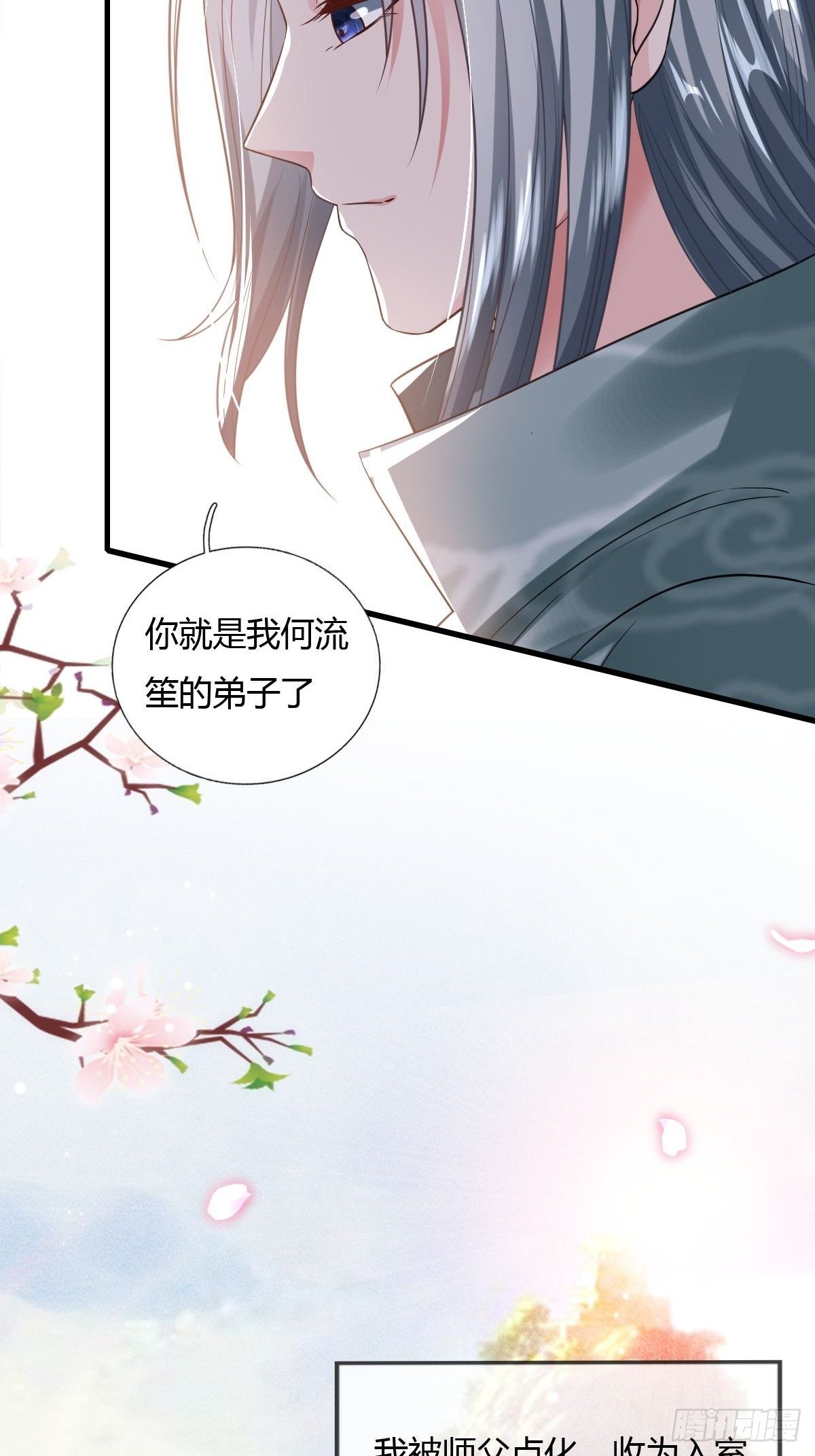 拐个国师做夫婿漫画漫画,第35话1图