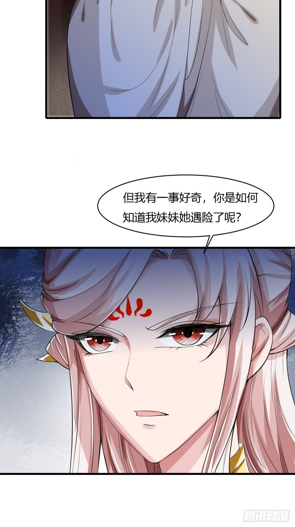 抓个国师做夫婿漫画6漫画,第14话1图