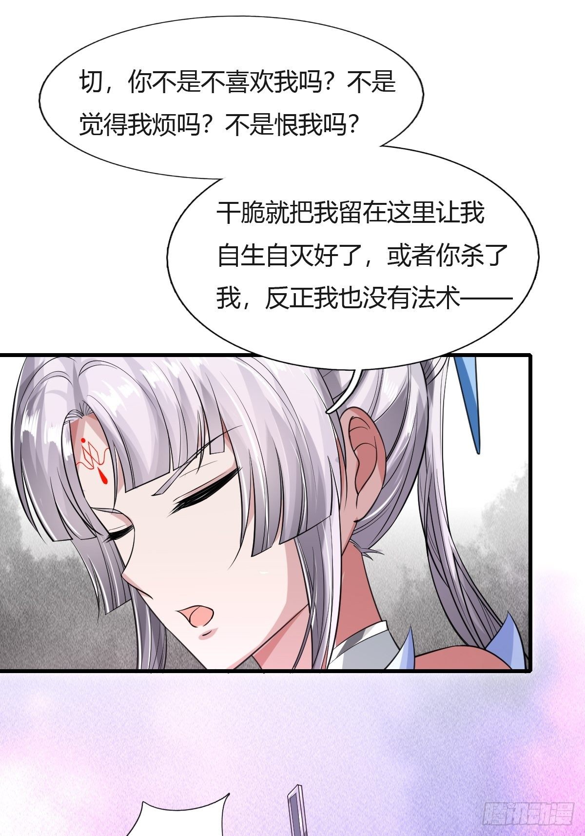 抓个国师做夫婿 漫画漫画,第28话1图