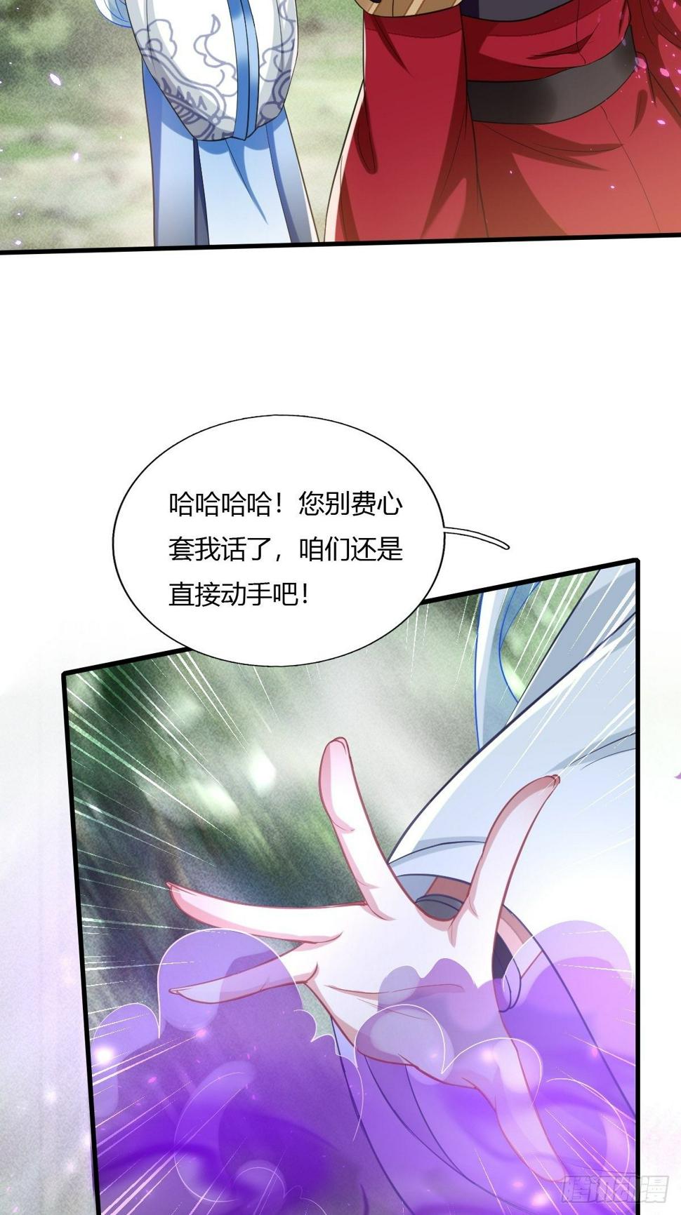 拐个国师做夫婿漫画漫画,第13话2图