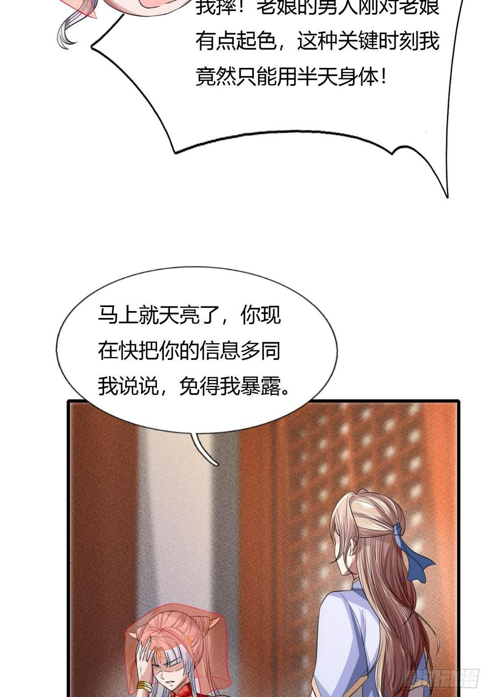 抓个国师做夫婿漫画,第9话2图