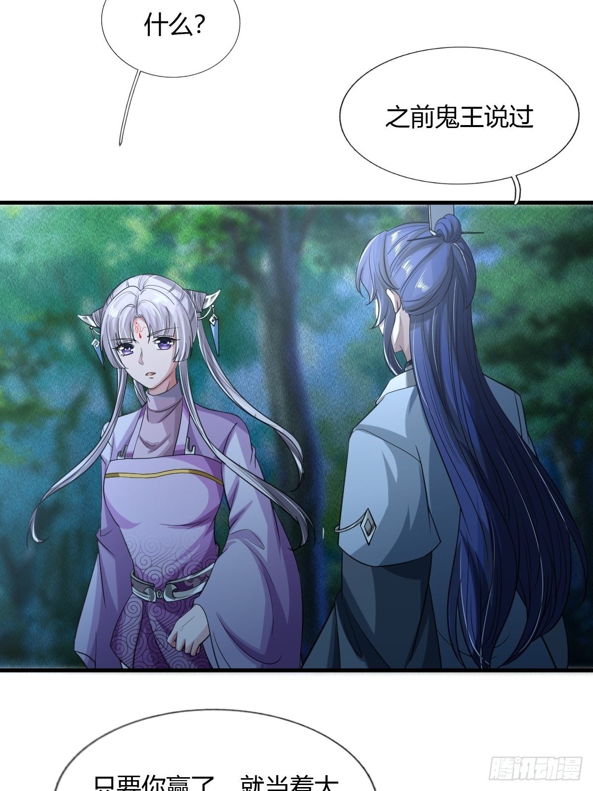 抓个国师做夫婿免费阅读漫画,第47话1图