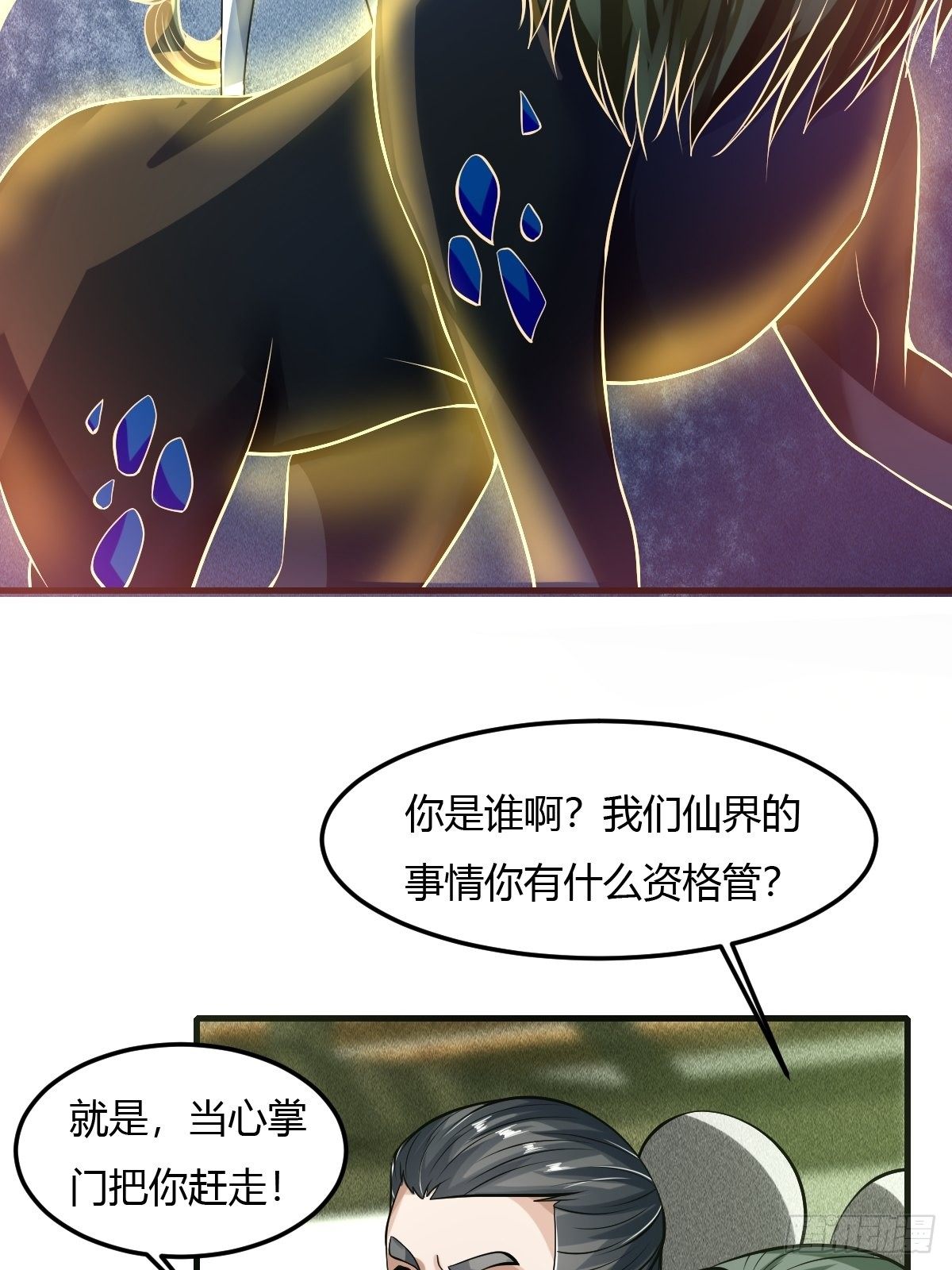 抓个国师漫画,67话2图