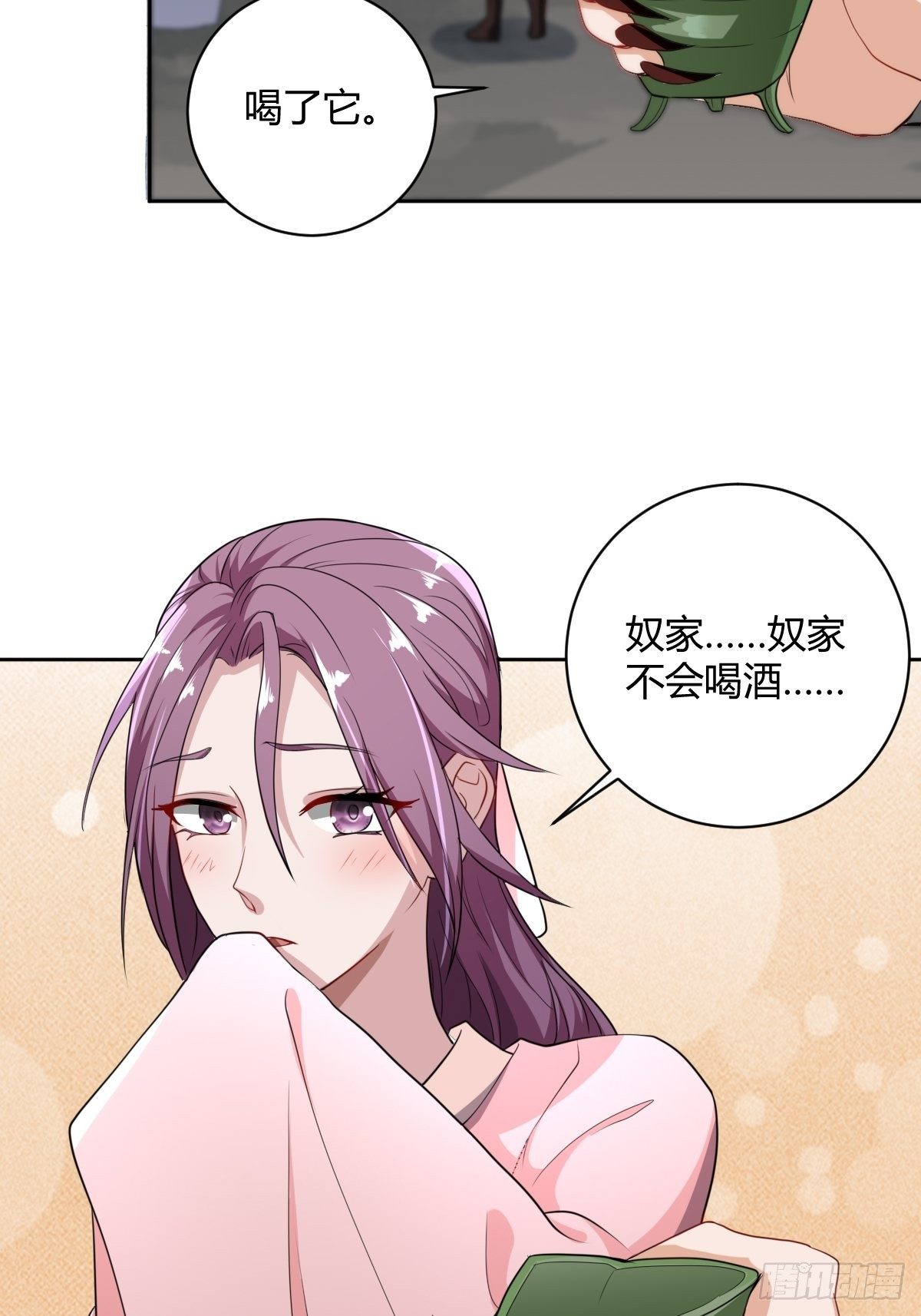 抓个国师做夫婿85话漫画,841图