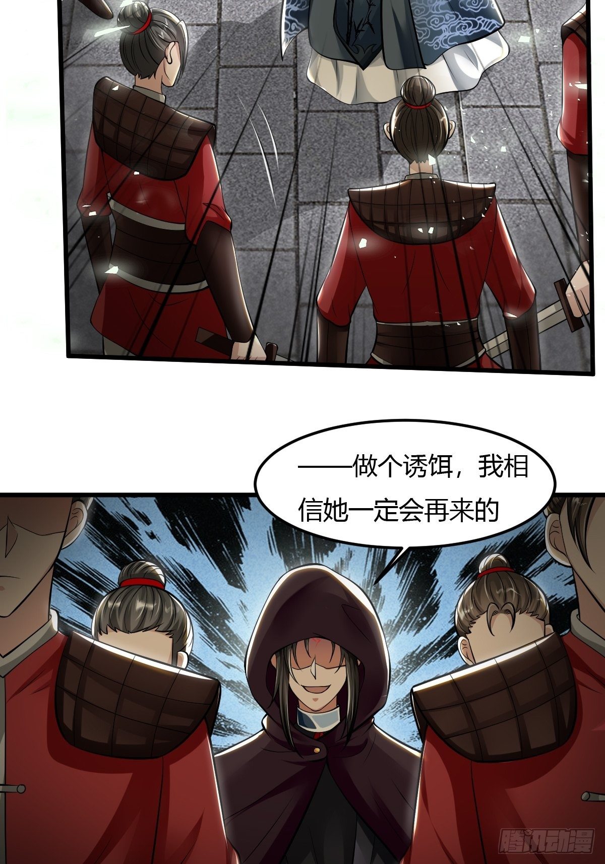 抓个国师做夫婿漫画6漫画,56话1图