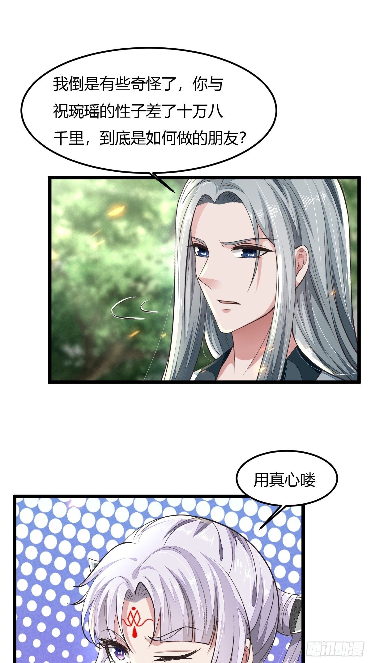 抓个国师漫画,791图