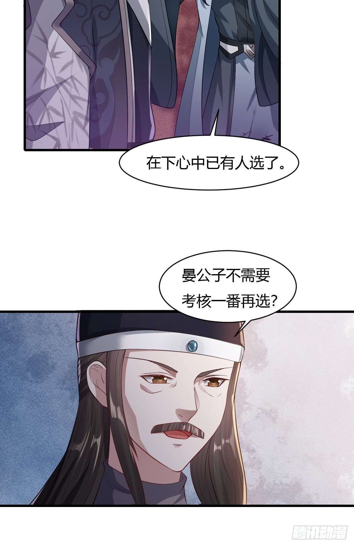 抓个国师做夫婿漫画免费漫画,第19话1图