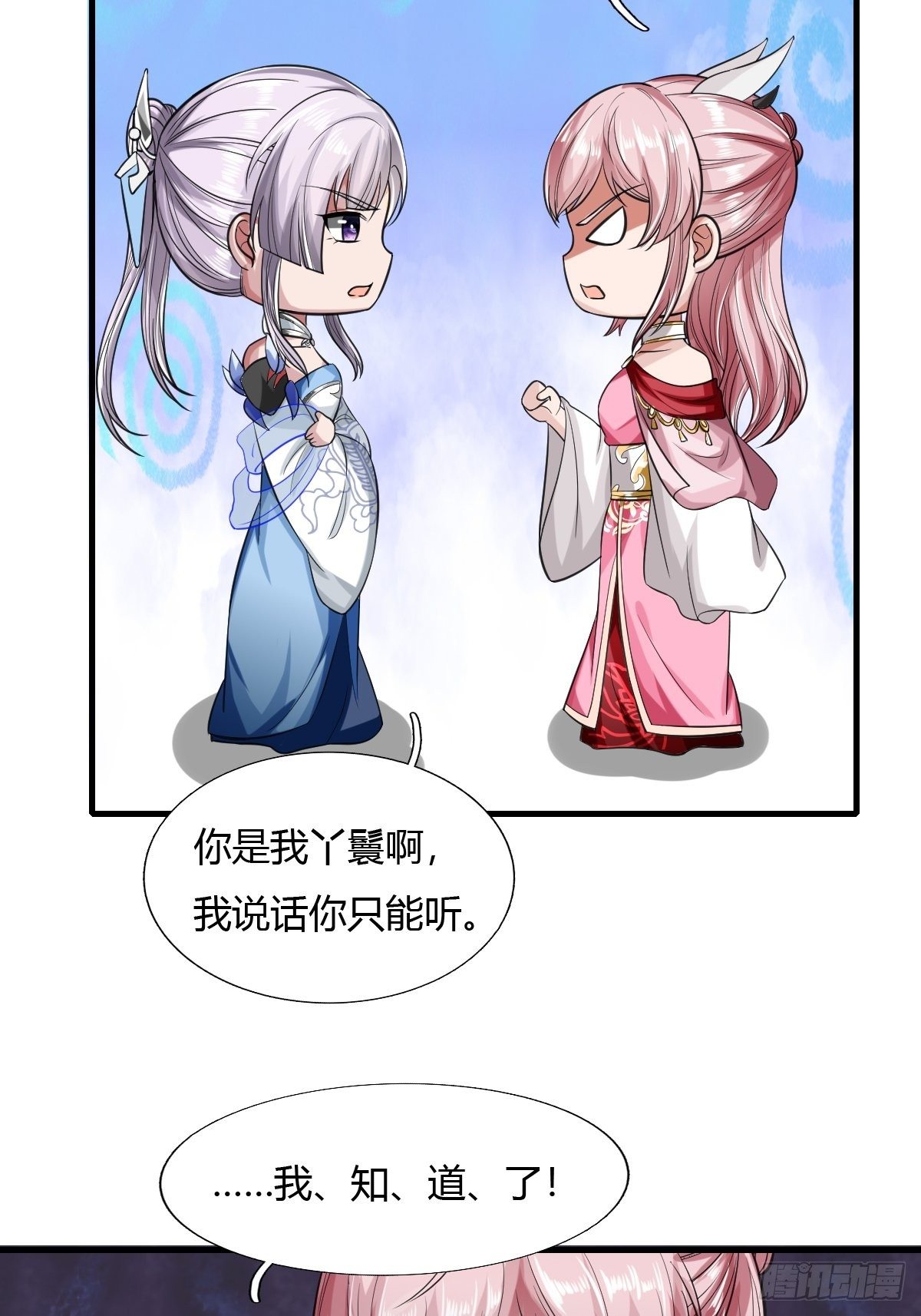 抓个国师做夫婿85话漫画,第21话1图