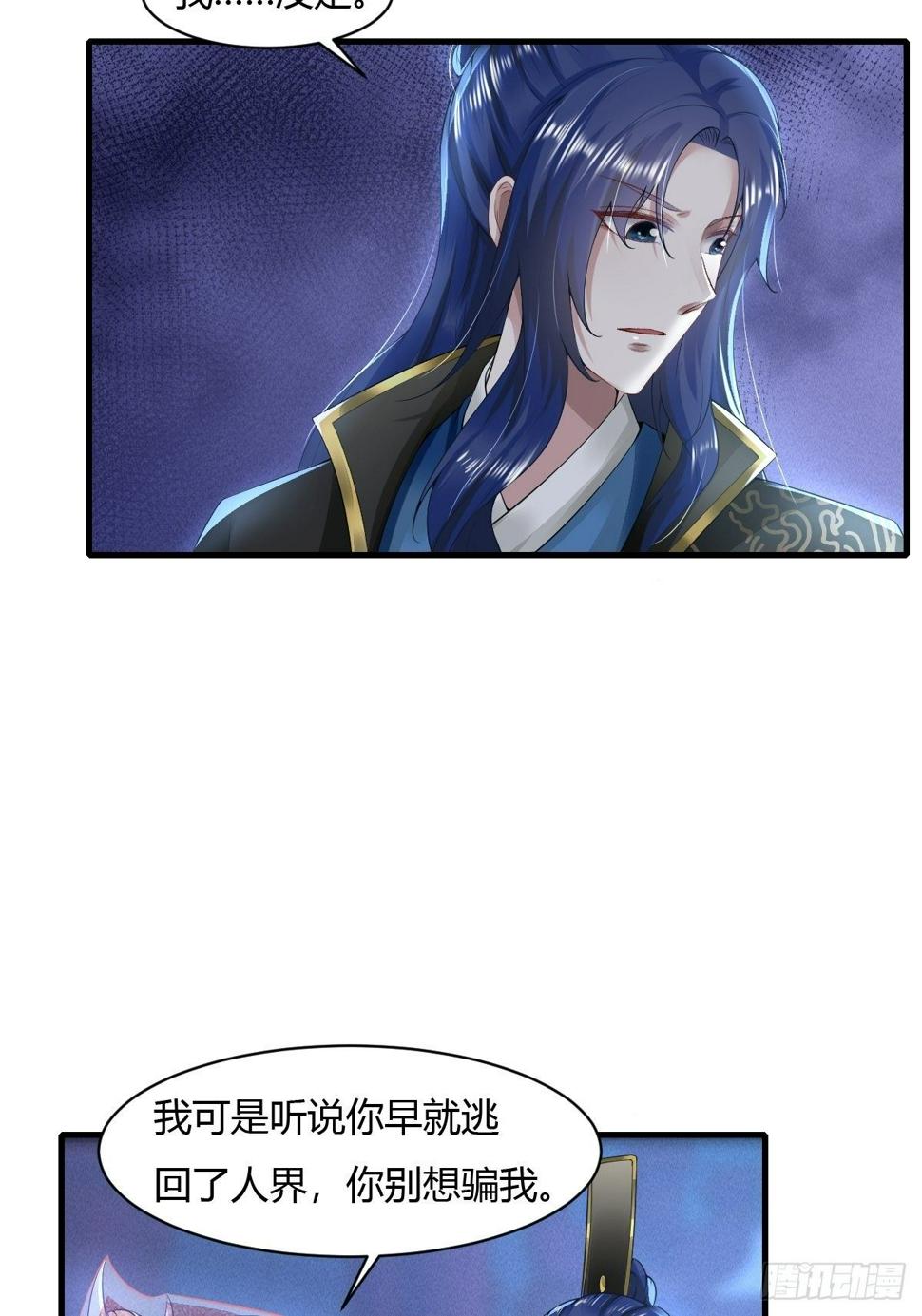 抓个国师做夫婿85话漫画,第8话1图