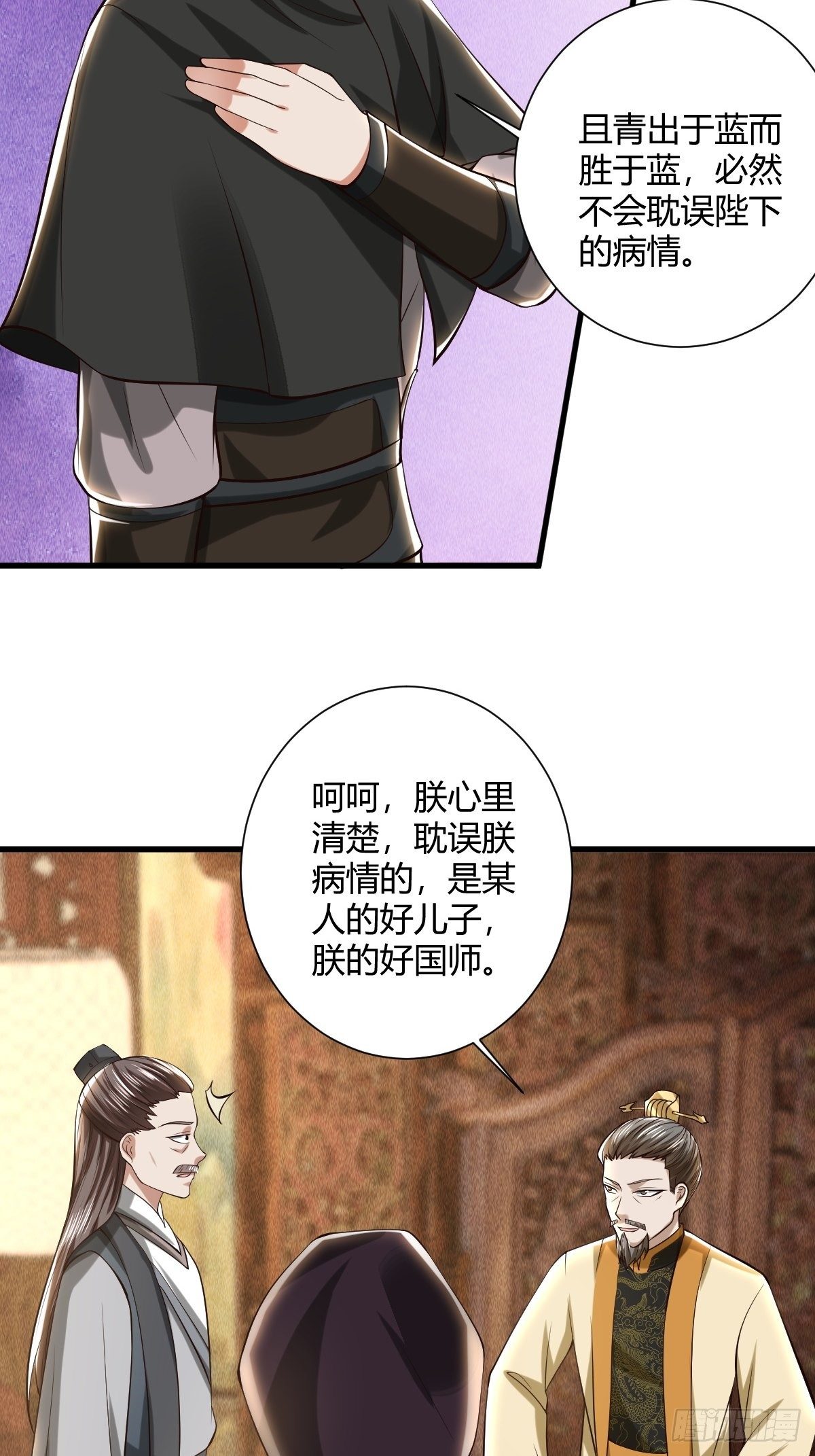 抓个国师做夫婿 漫画漫画,53话2图