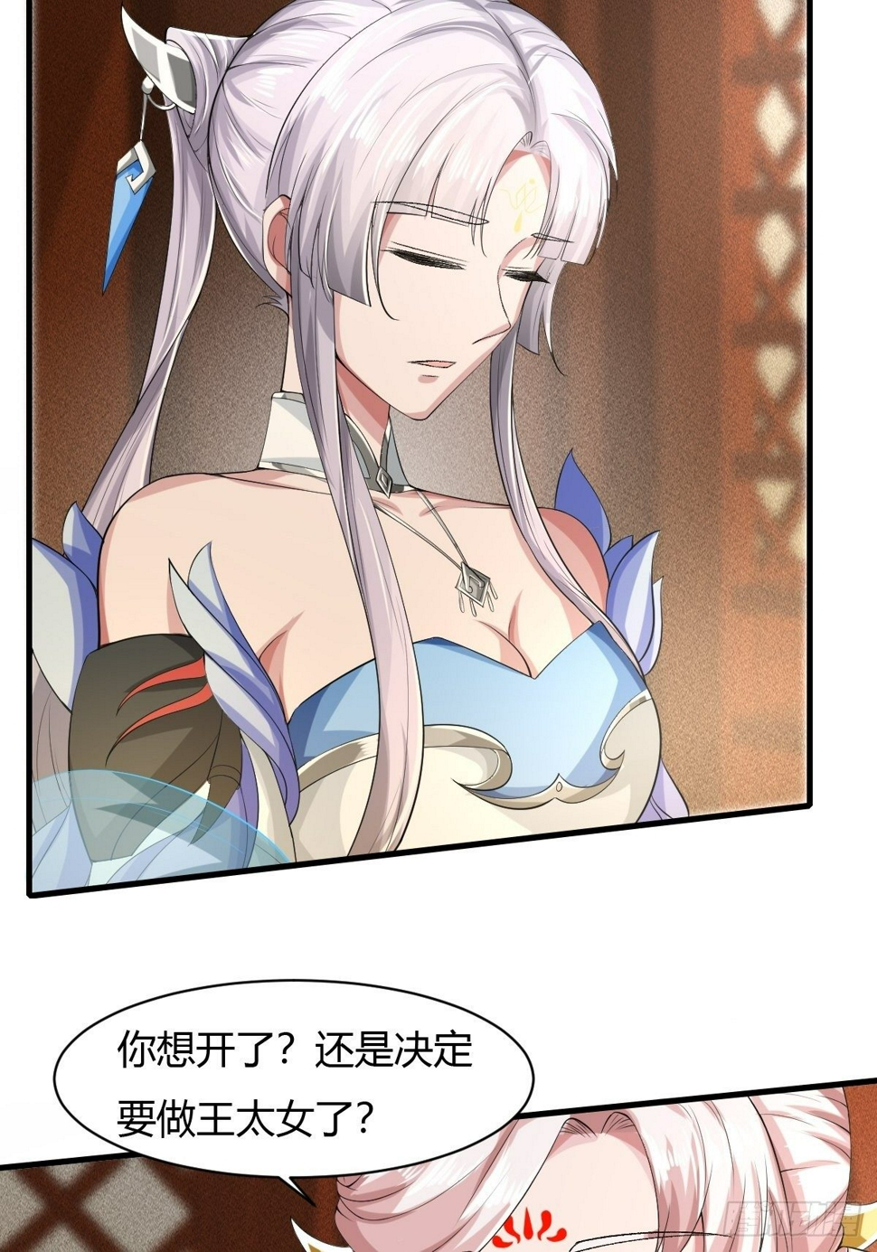 抓个国师做夫婿漫画6漫画,第15话2图