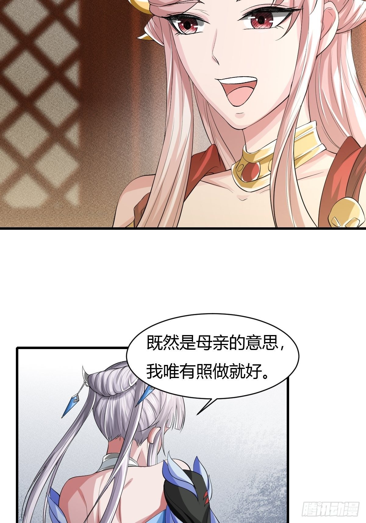 抓个国师做夫婿漫画6漫画,第15话1图