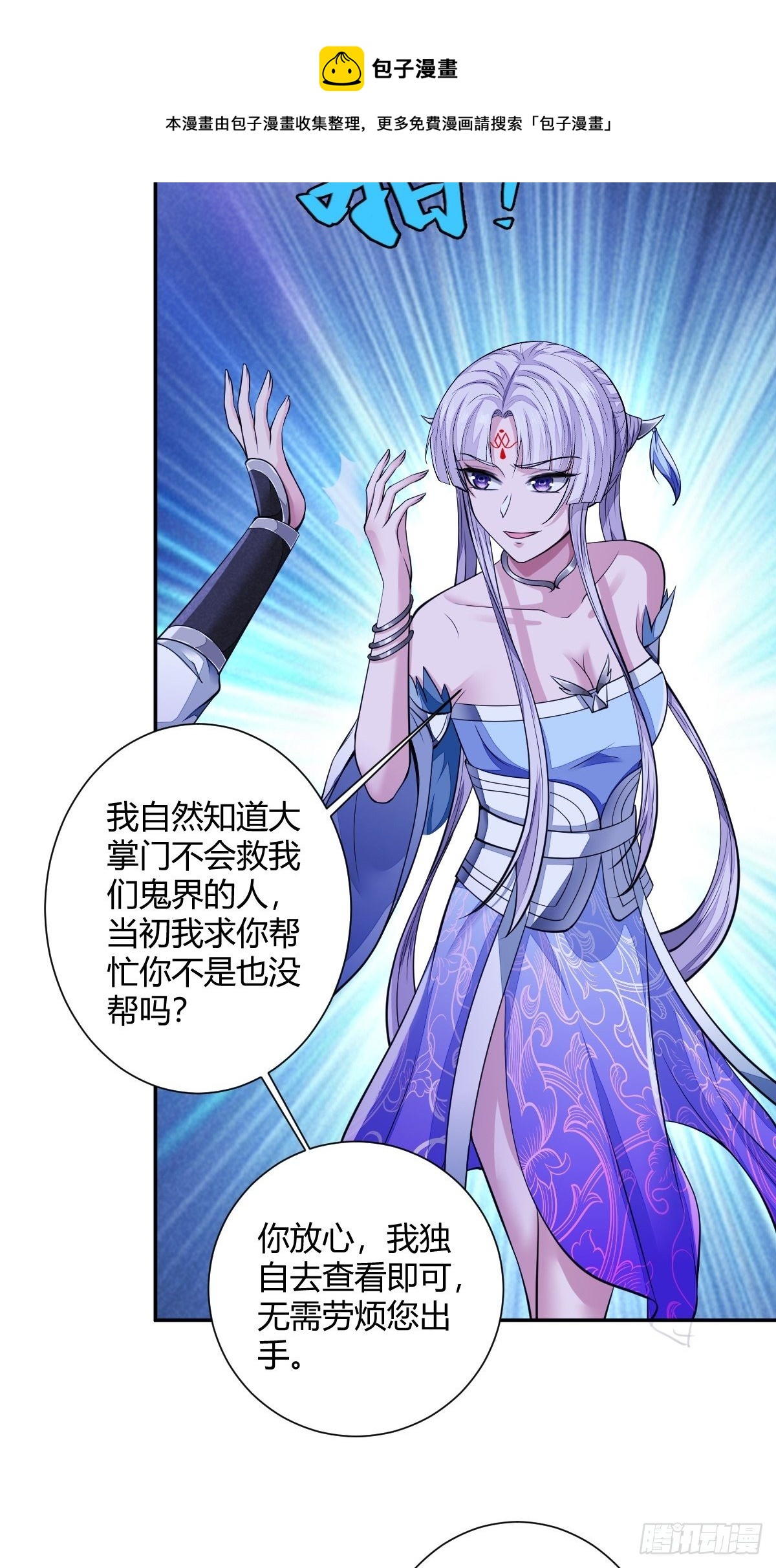 抓个国师做夫婿动漫漫画,801图