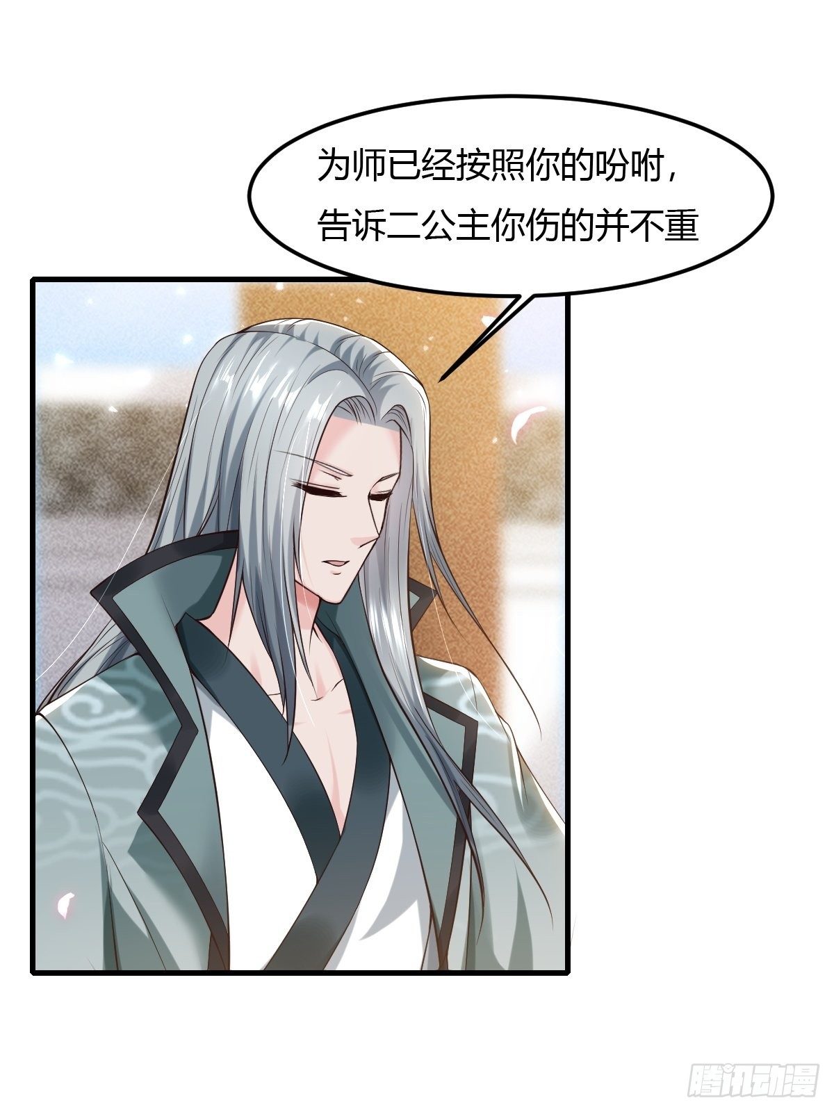 抓个国师做夫婿漫画,64话2图