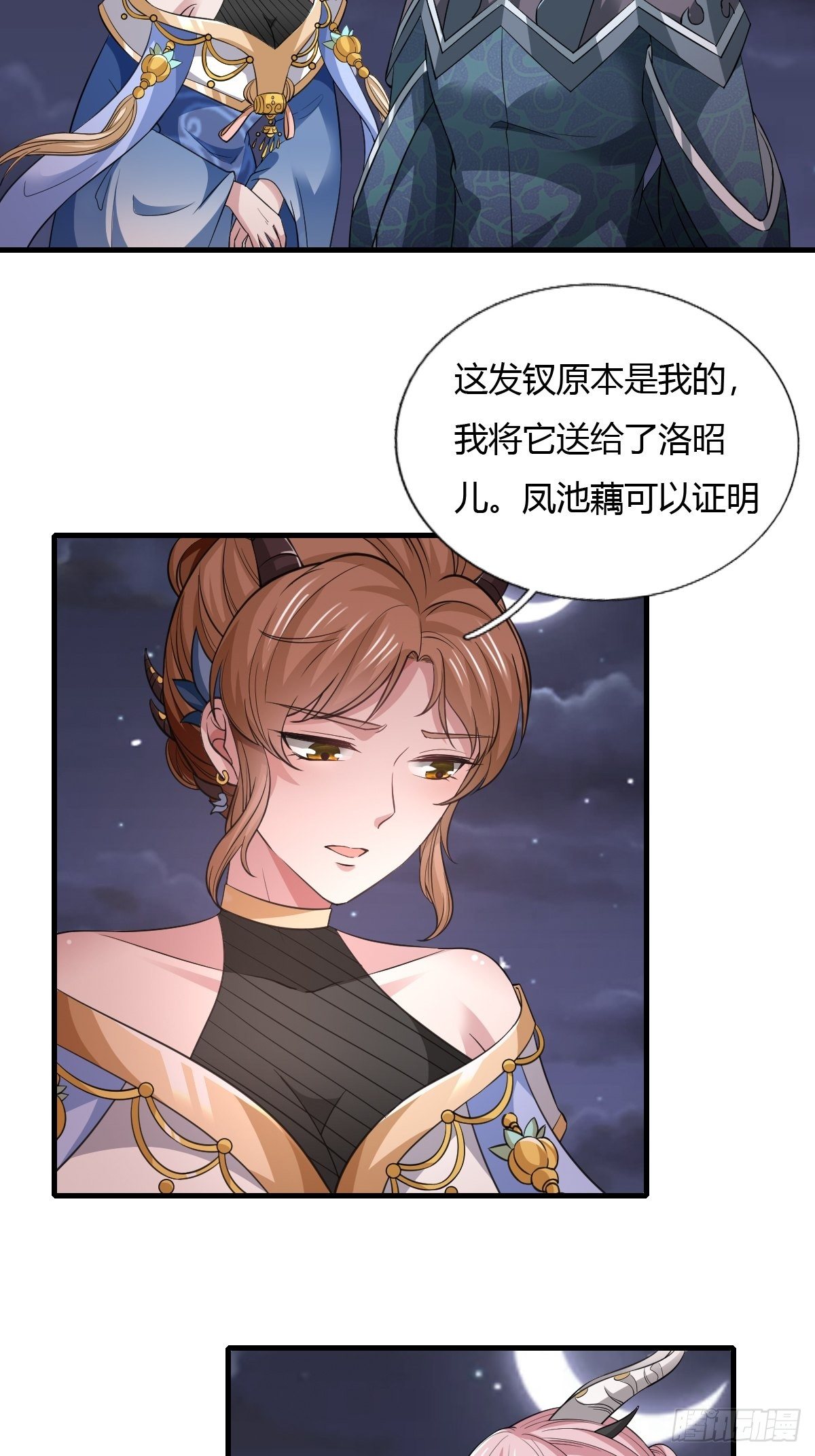 抓个国师做夫婿动漫全集漫画,第32话2图