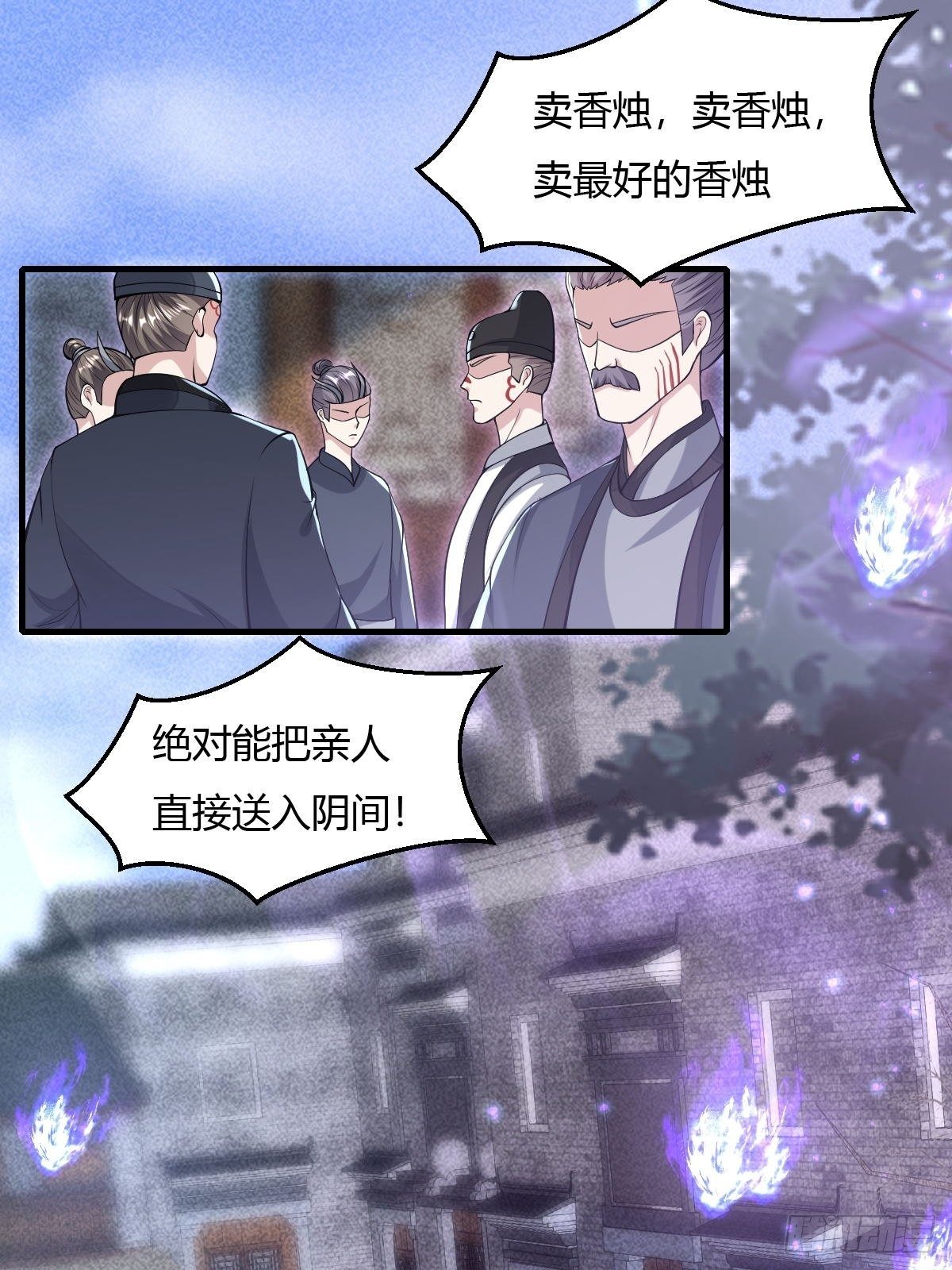 抓个国师做夫婿漫画,第34话2图