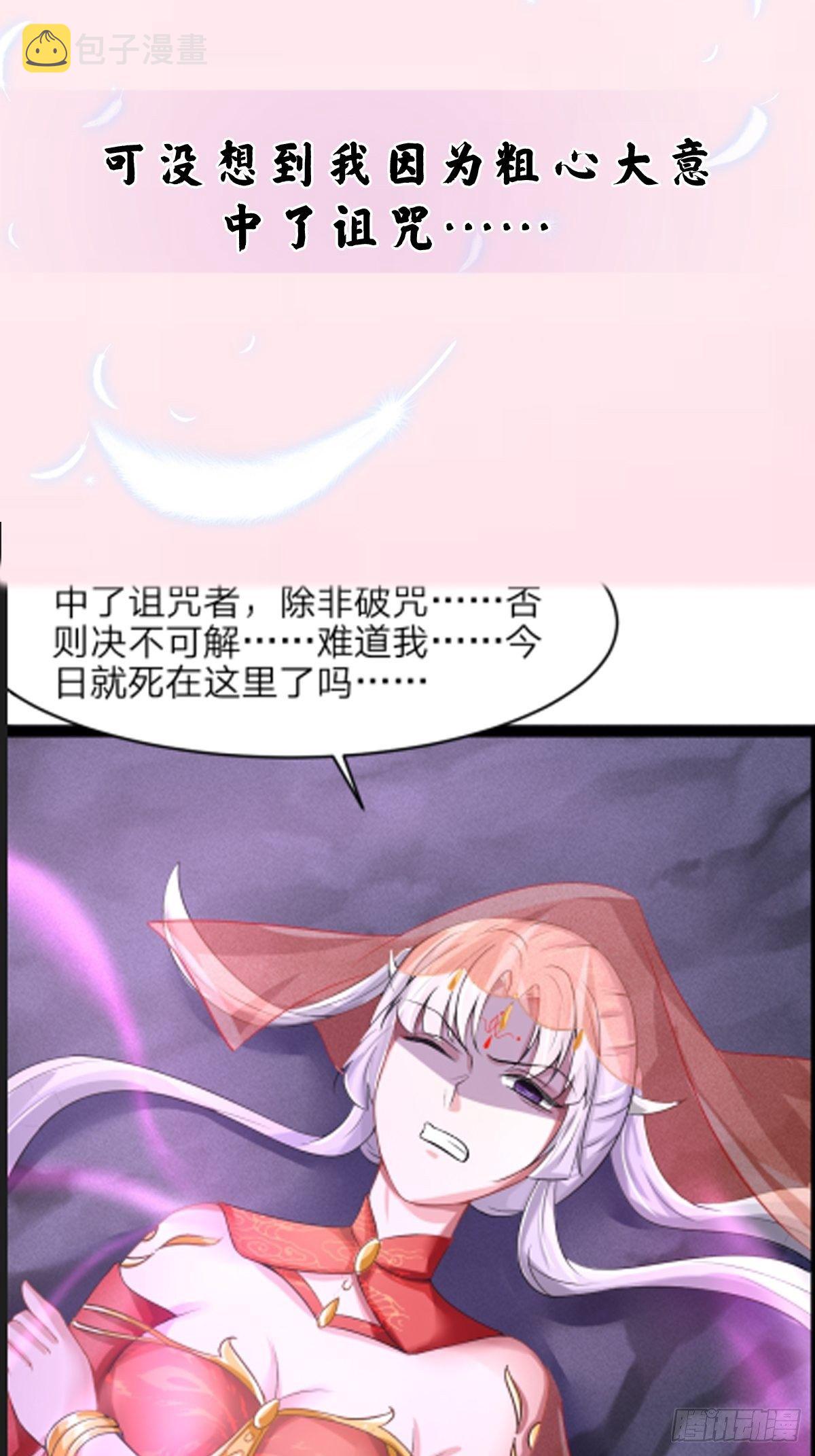 抓个国师做夫婿动漫全集漫画,预告2图