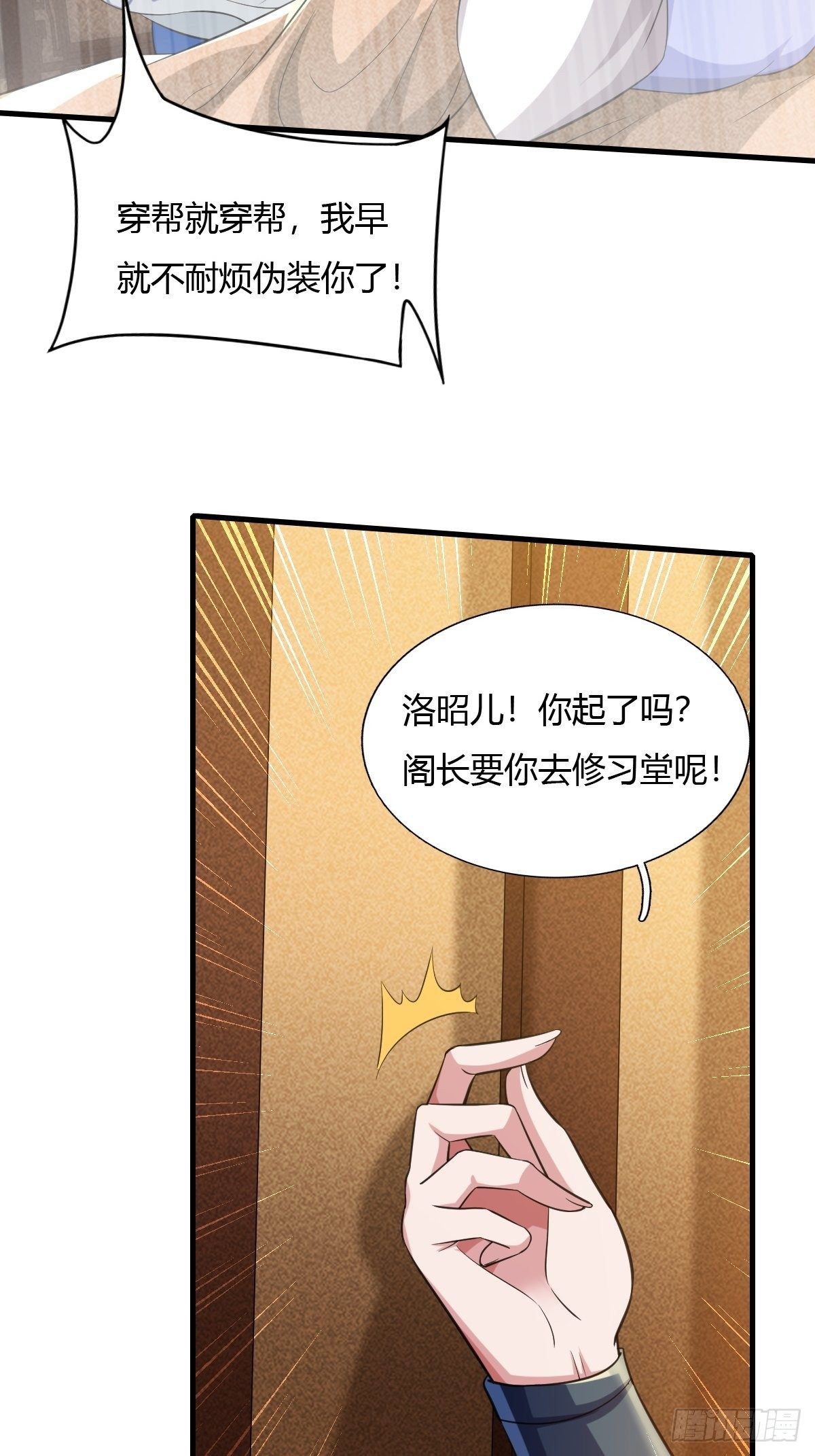 抓个国师做夫婿免费阅读漫画,第24话2图