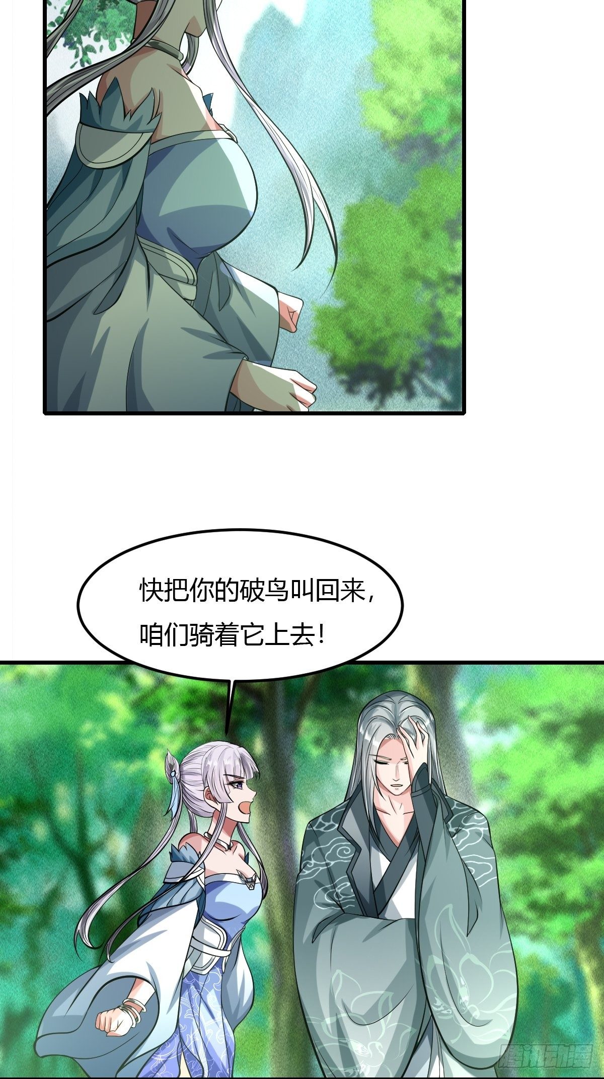 抓个国师做夫婿3漫画漫画,721图