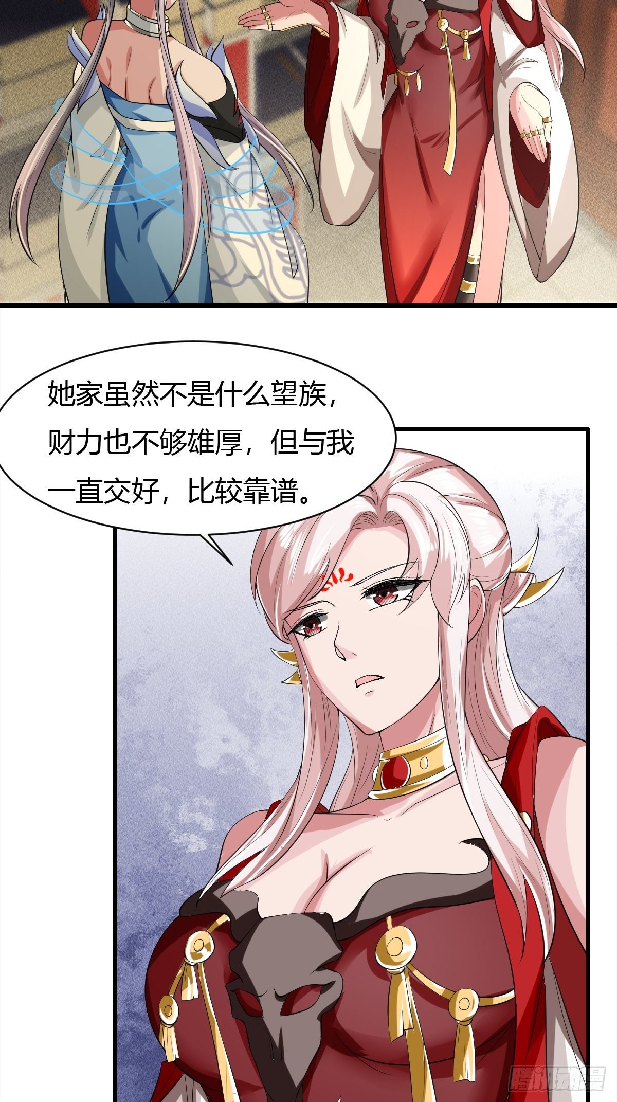 抓个国师做夫婿漫画6漫画,第15话2图