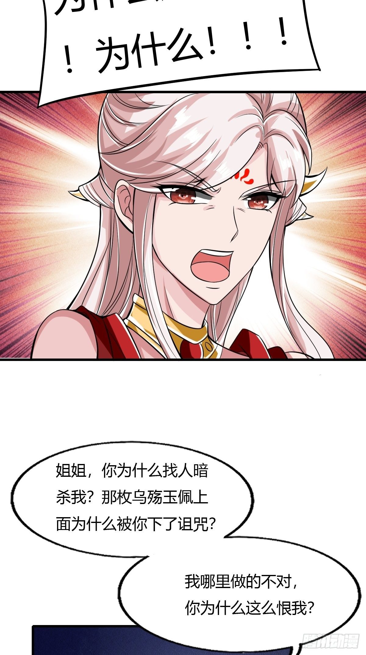 抓个国师做夫婿漫画6漫画,第49话2图