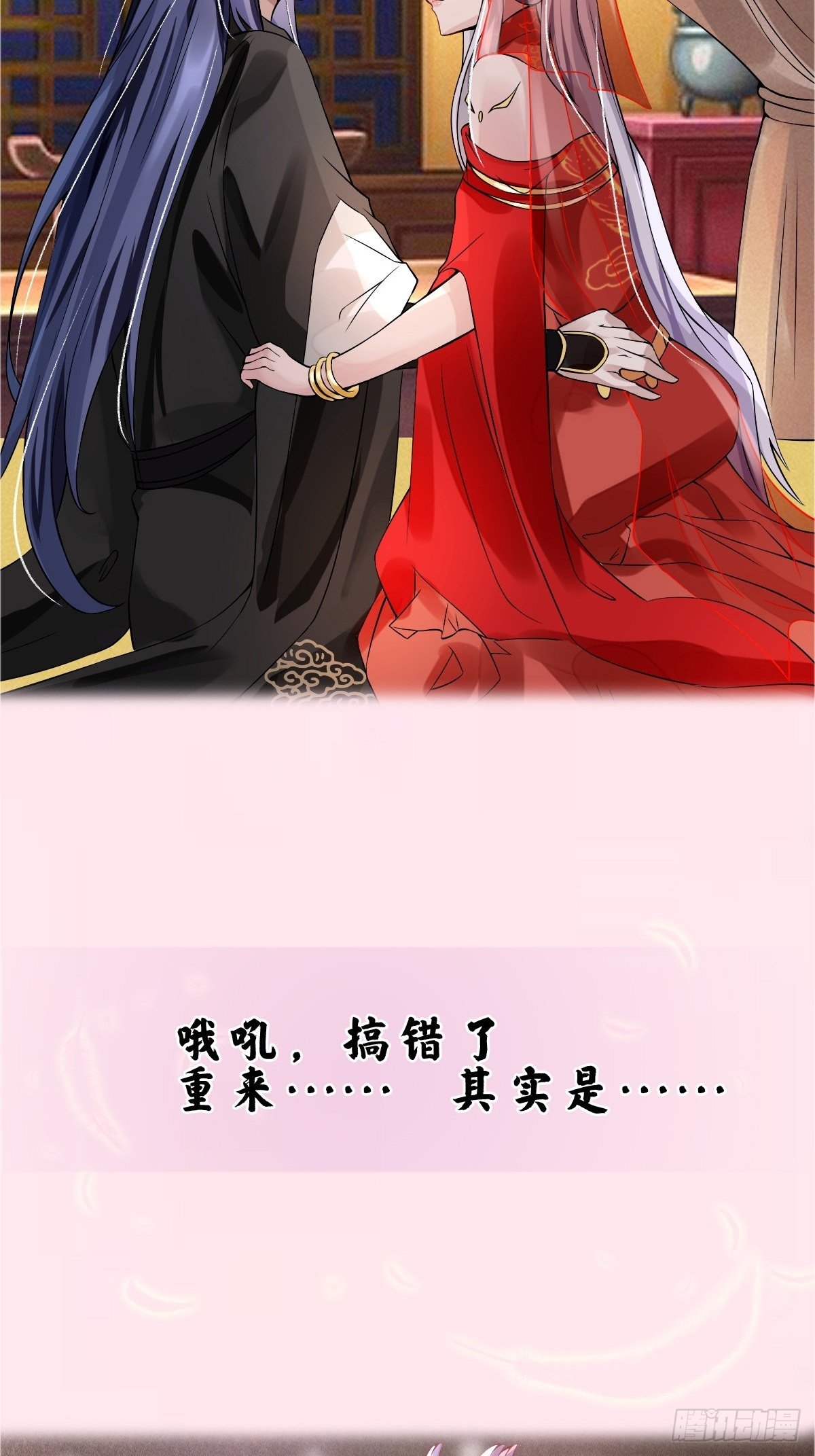 抓个国师做夫婿漫画,预告2图