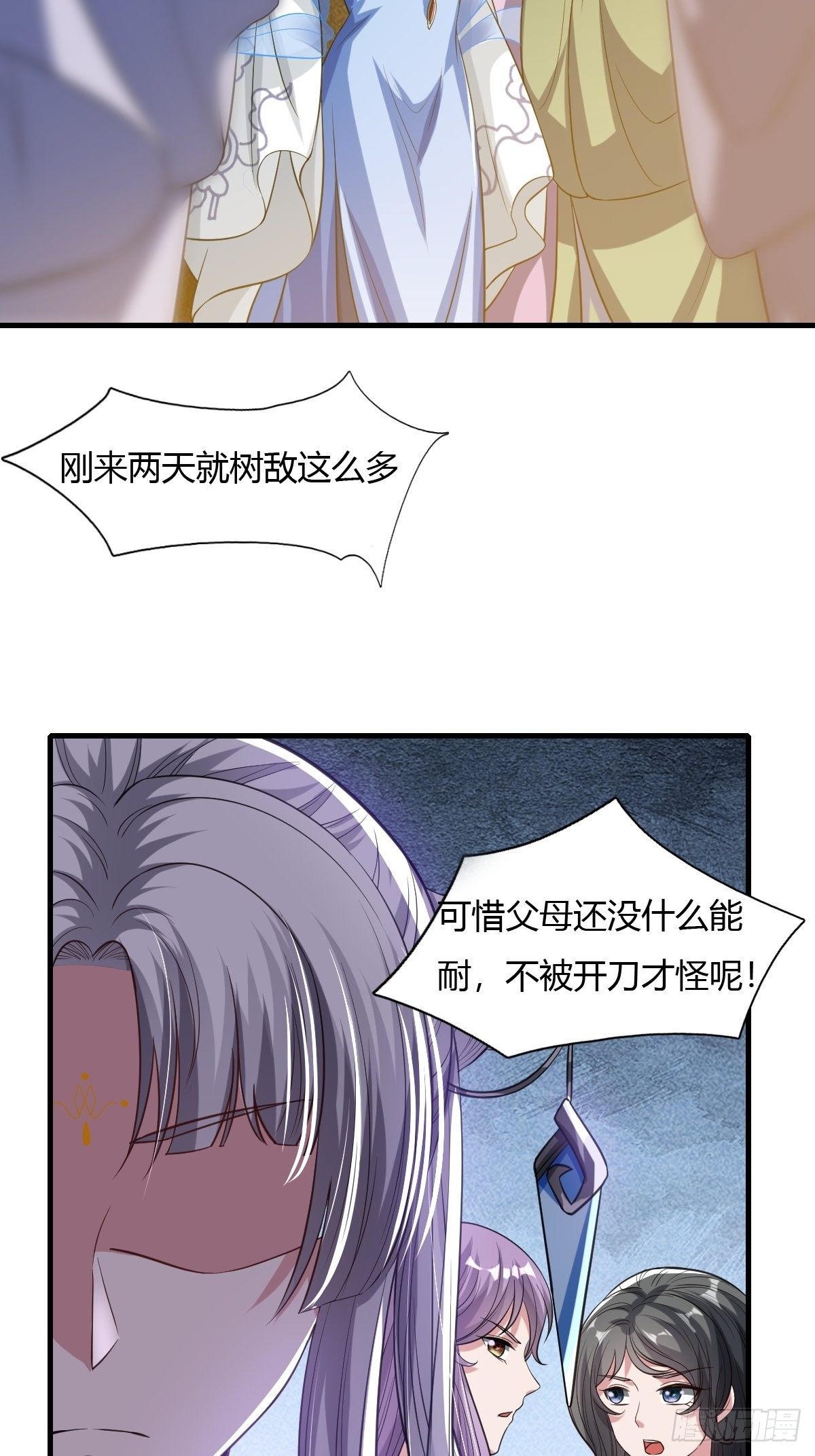 抓个国师做夫婿免费阅读漫画,第24话1图