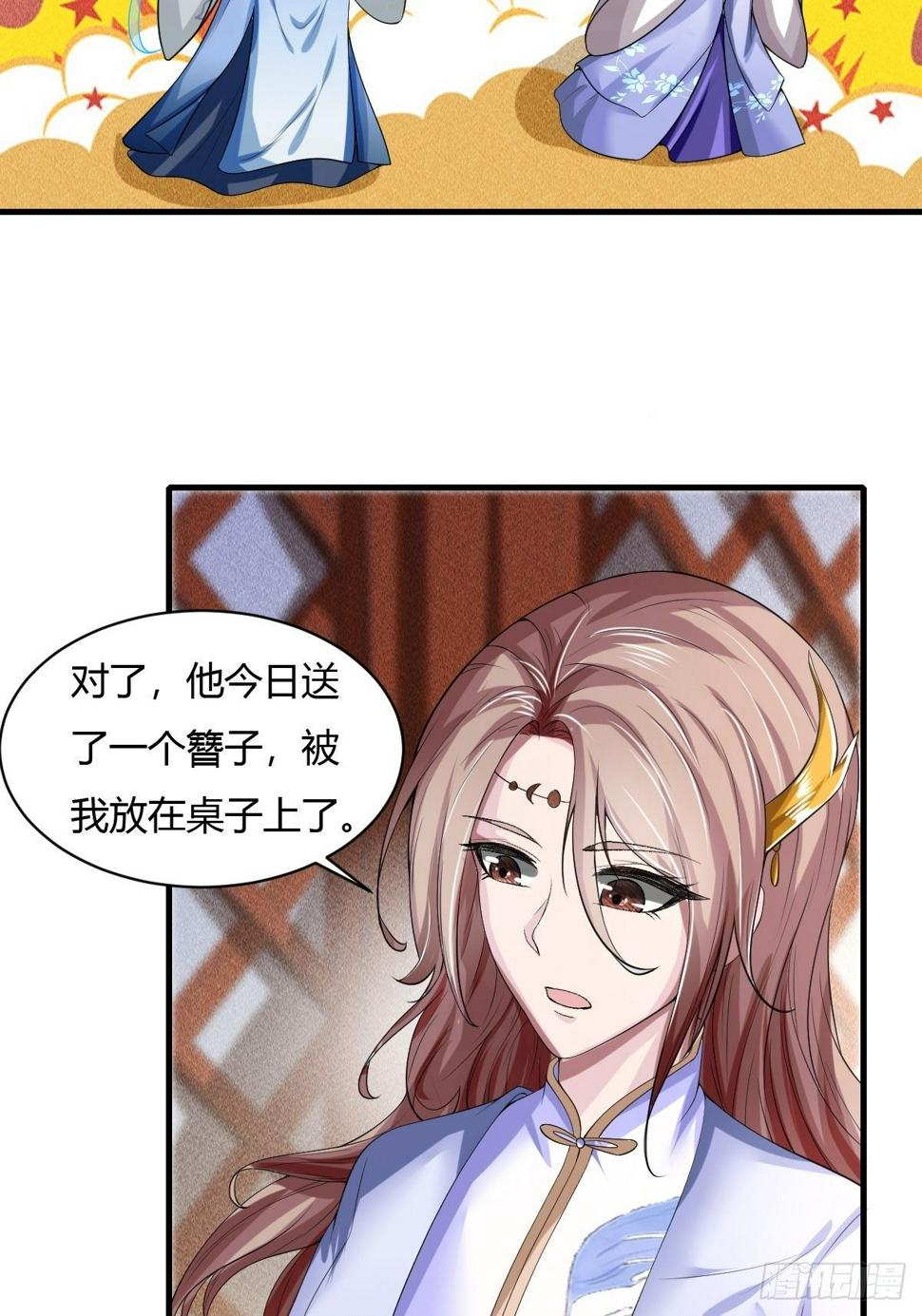 拐个国师做夫婿漫画漫画,第11话2图