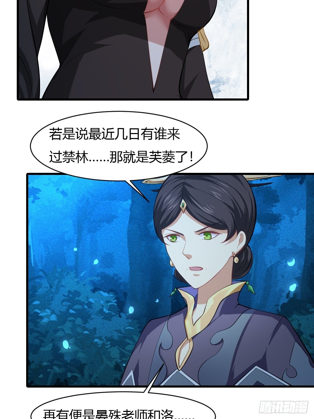 抓个国师做夫婿漫画,第38话2图