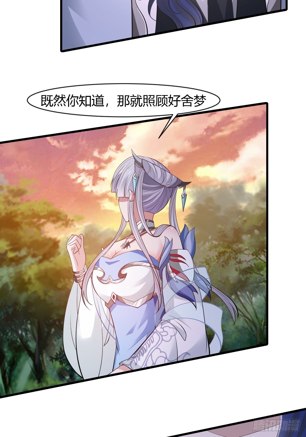 抓个国师做夫婿3漫画漫画,第31话2图