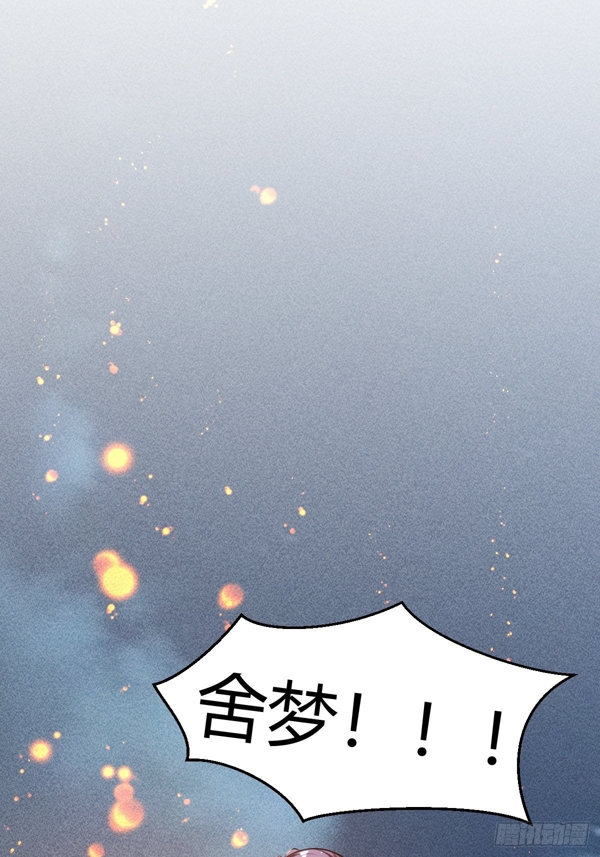 拐个国师做夫婿漫画漫画,第46话2图