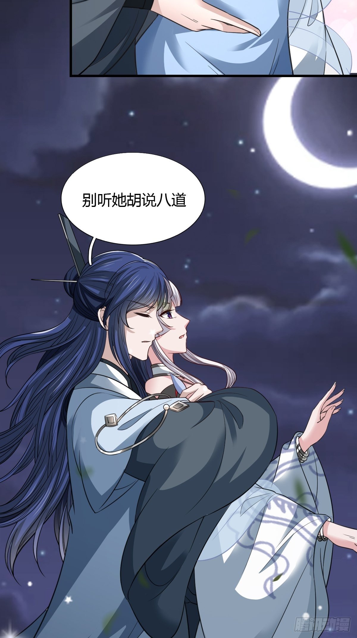 抓个国师做夫婿漫画,第33话1图