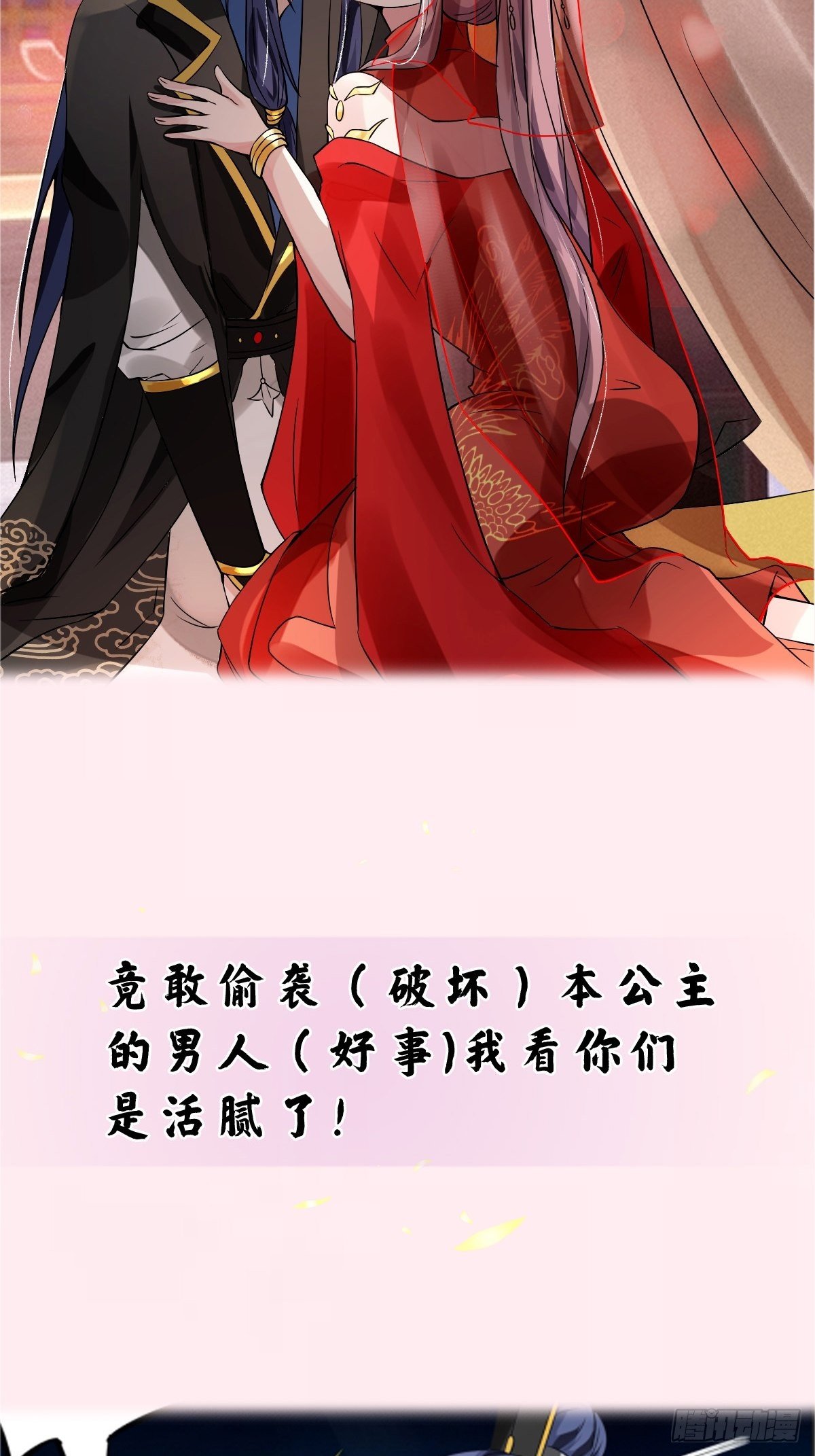 抓个国师做夫婿85话漫画,预告2图