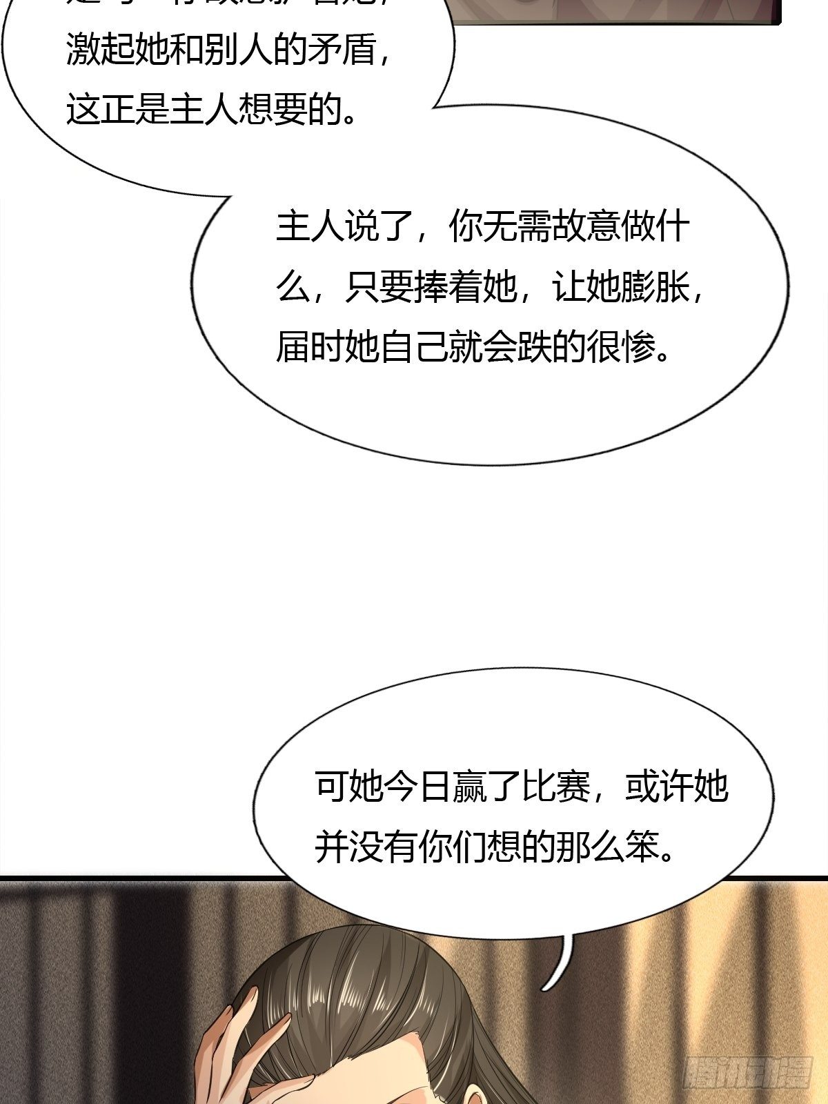 拐个国师做夫婿漫画漫画,第20话2图