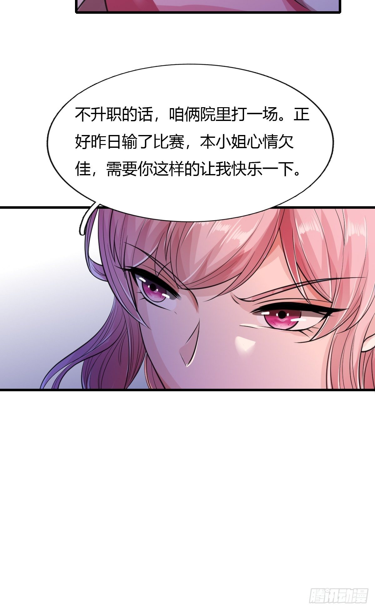 抓个国师做夫婿85话漫画,第21话1图