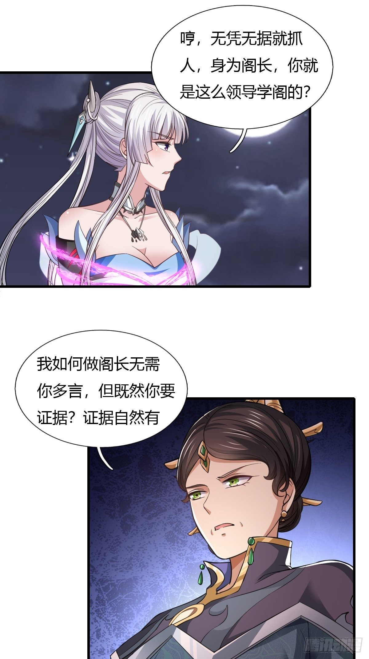 抓个国师做夫婿漫画,第32话2图