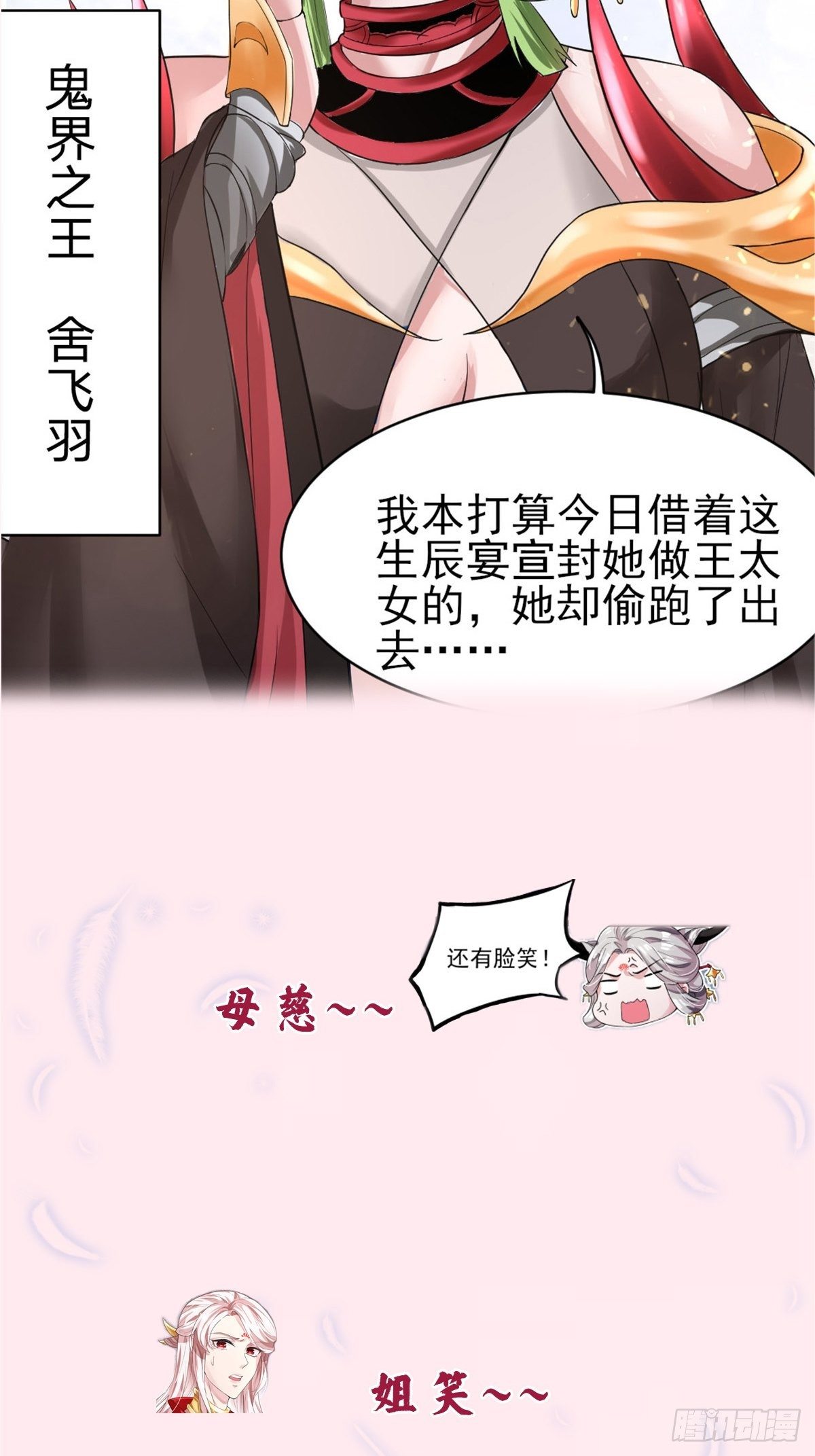 抓个国师做夫婿 漫画漫画,预告1图