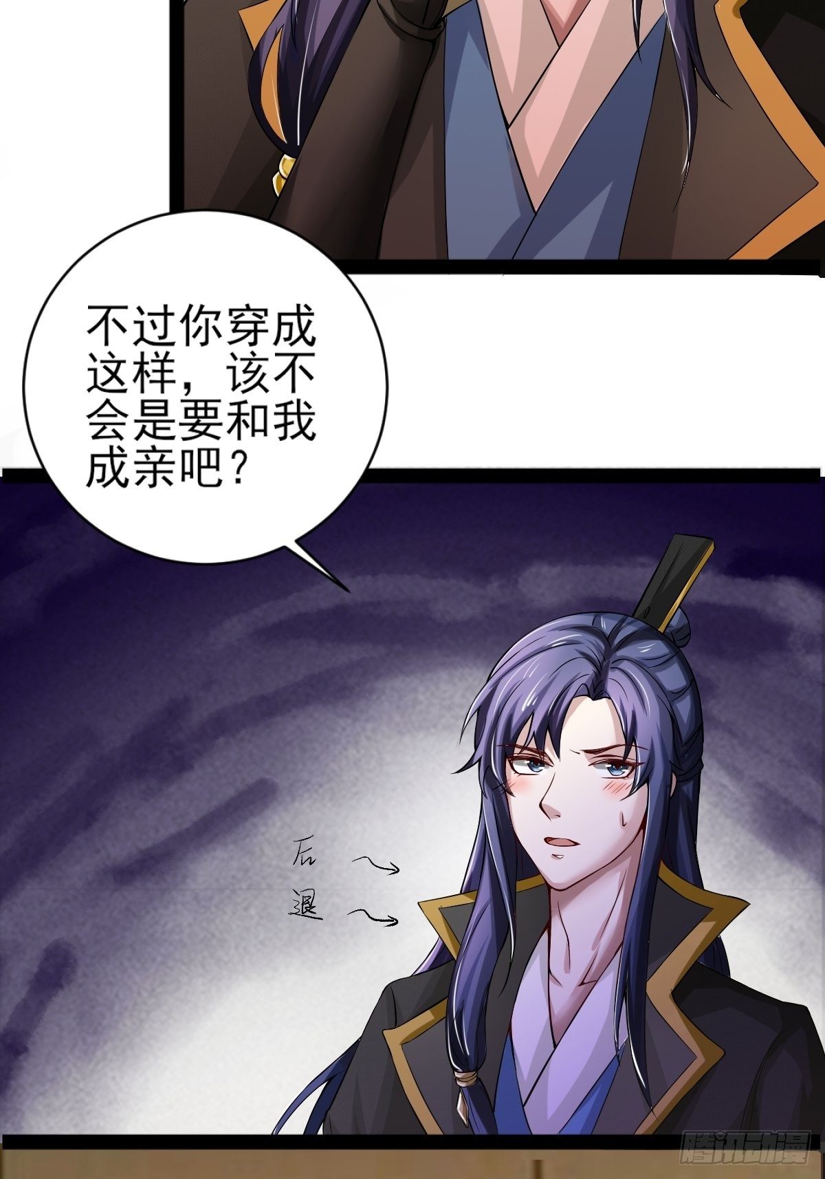 抓个国师做夫婿漫画小说叫什么漫画,第3话1图