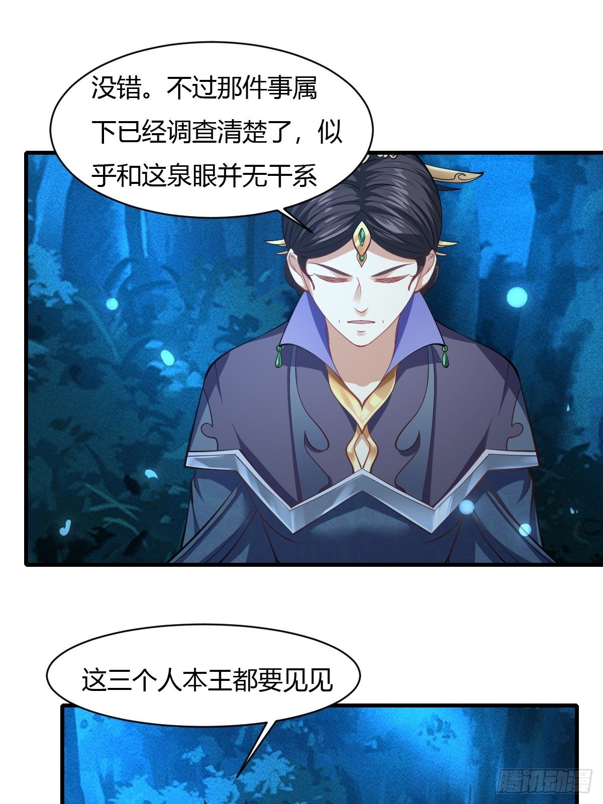 抓个国师做夫婿的小说漫画,第38话1图