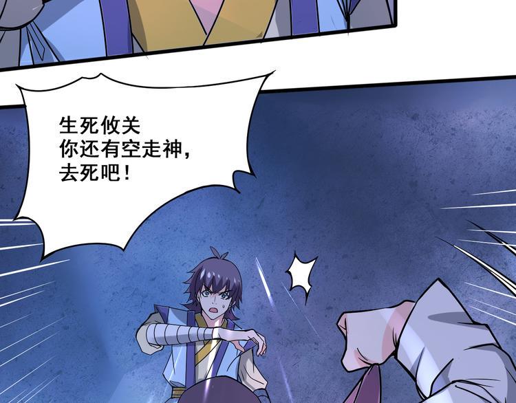 天命九星漫画,第14话 真身还是分身？！2图