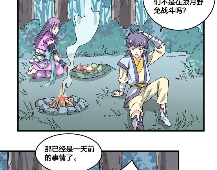天命九星漫画,第21话 和可爱的妹子组队！1图
