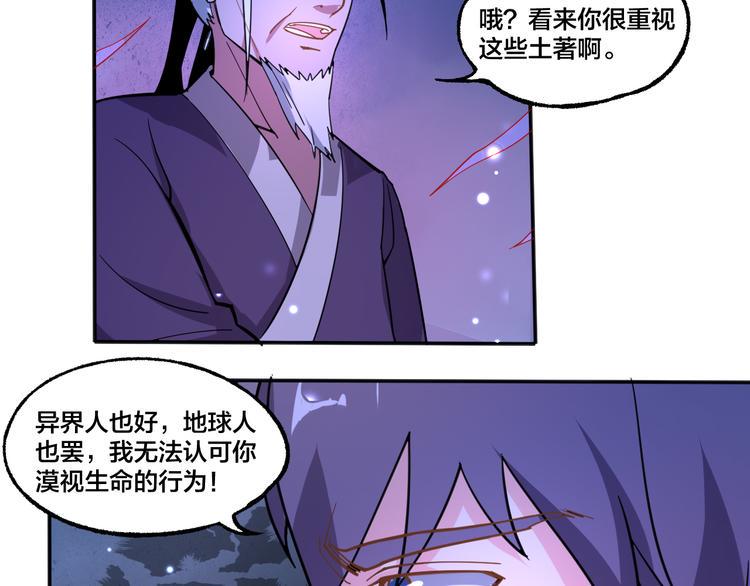 天命九星漫画,第11话 觉醒2图