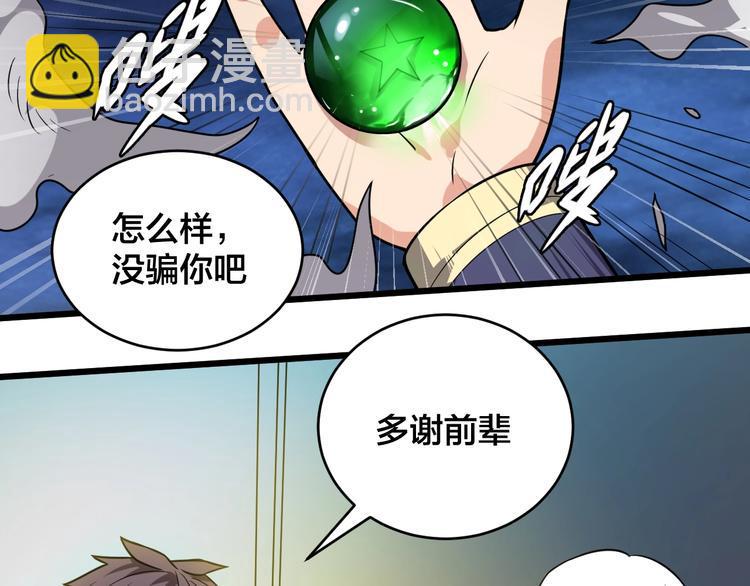 天命九星漫画,第41话 逃离这里2图