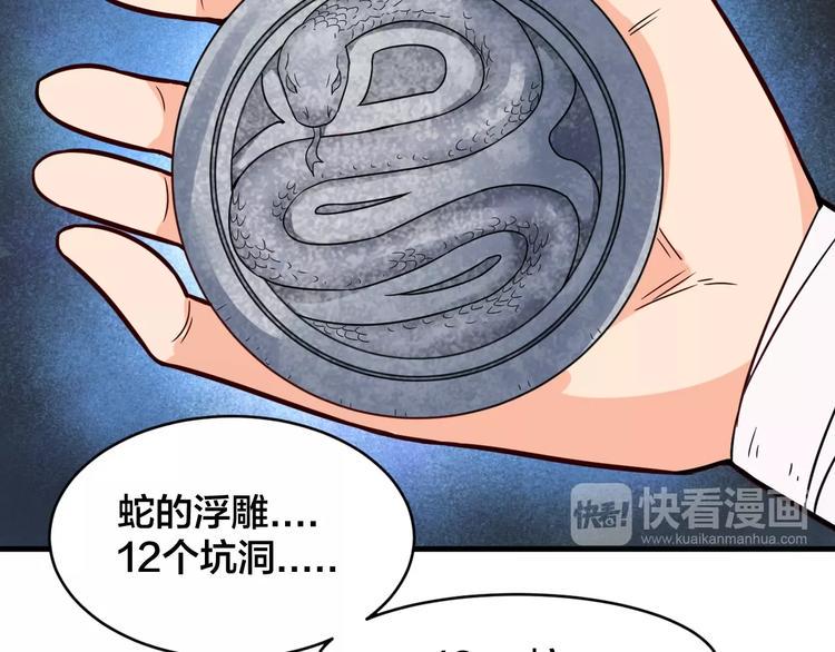 天命九星漫画,第31话 我不能放你出去！2图