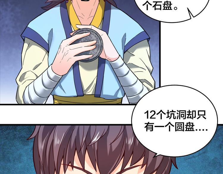 天命九星漫画,第31话 我不能放你出去！2图